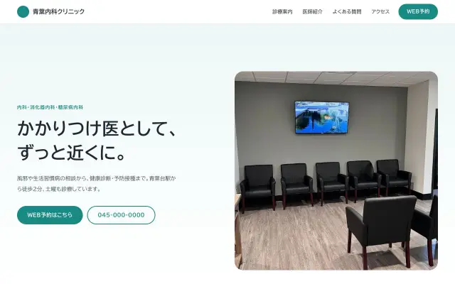 クリニック向けデザインのトップページ