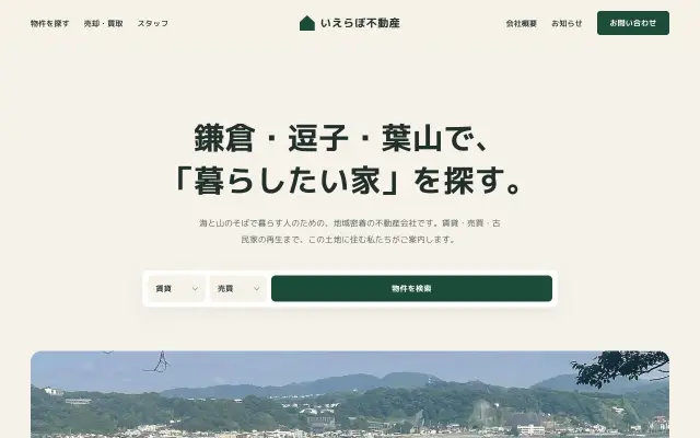 不動産向けデザインのトップページ