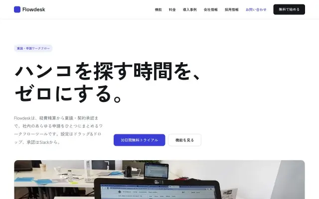 IT・SaaS 向けデザインのトップページ