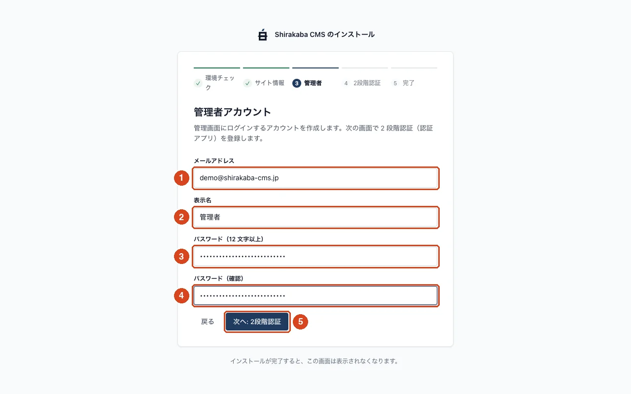 インストーラーのステップ 3。メールアドレス、表示名、パスワードの入力欄