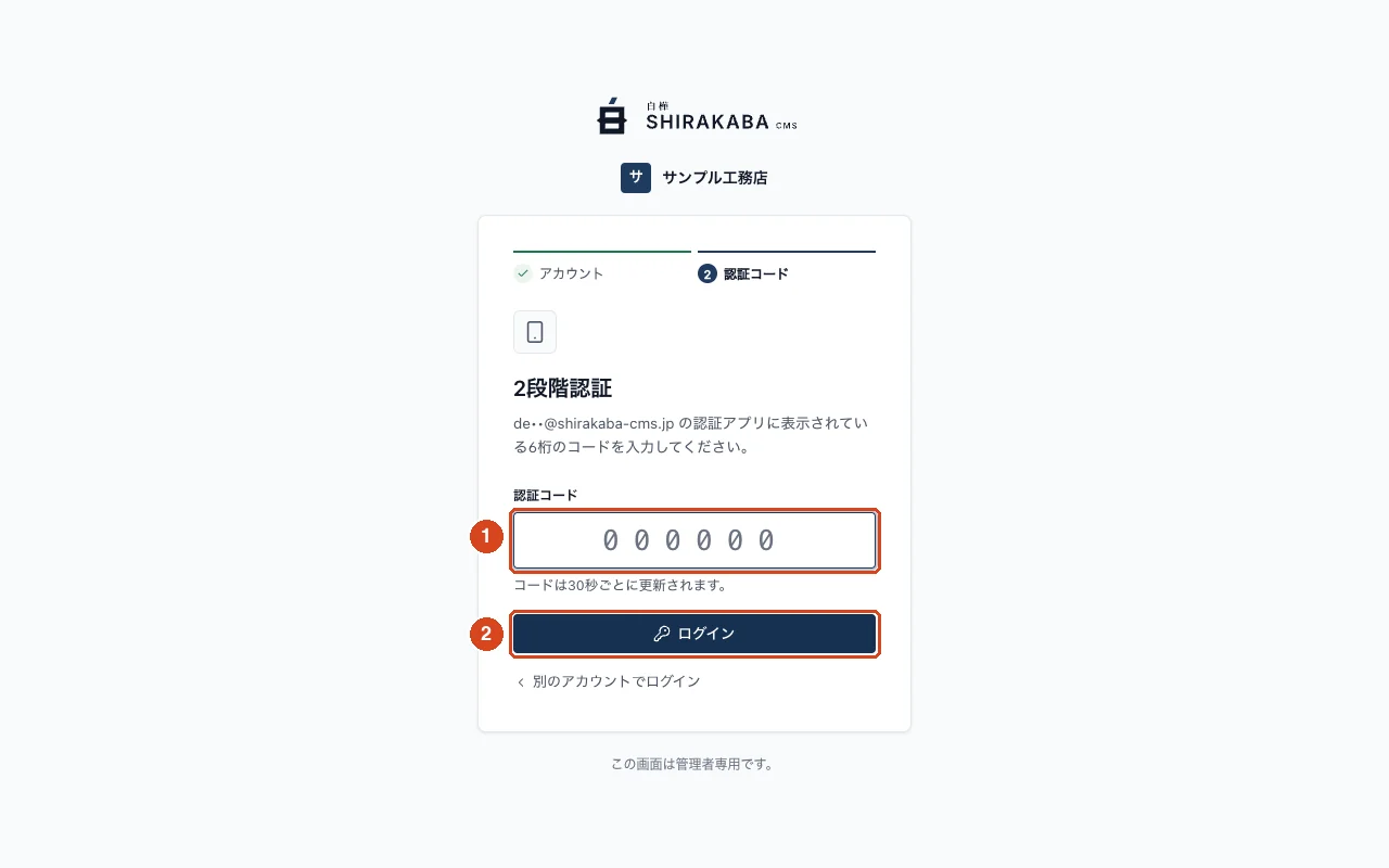 2 段階認証の画面。認証コードの入力欄
