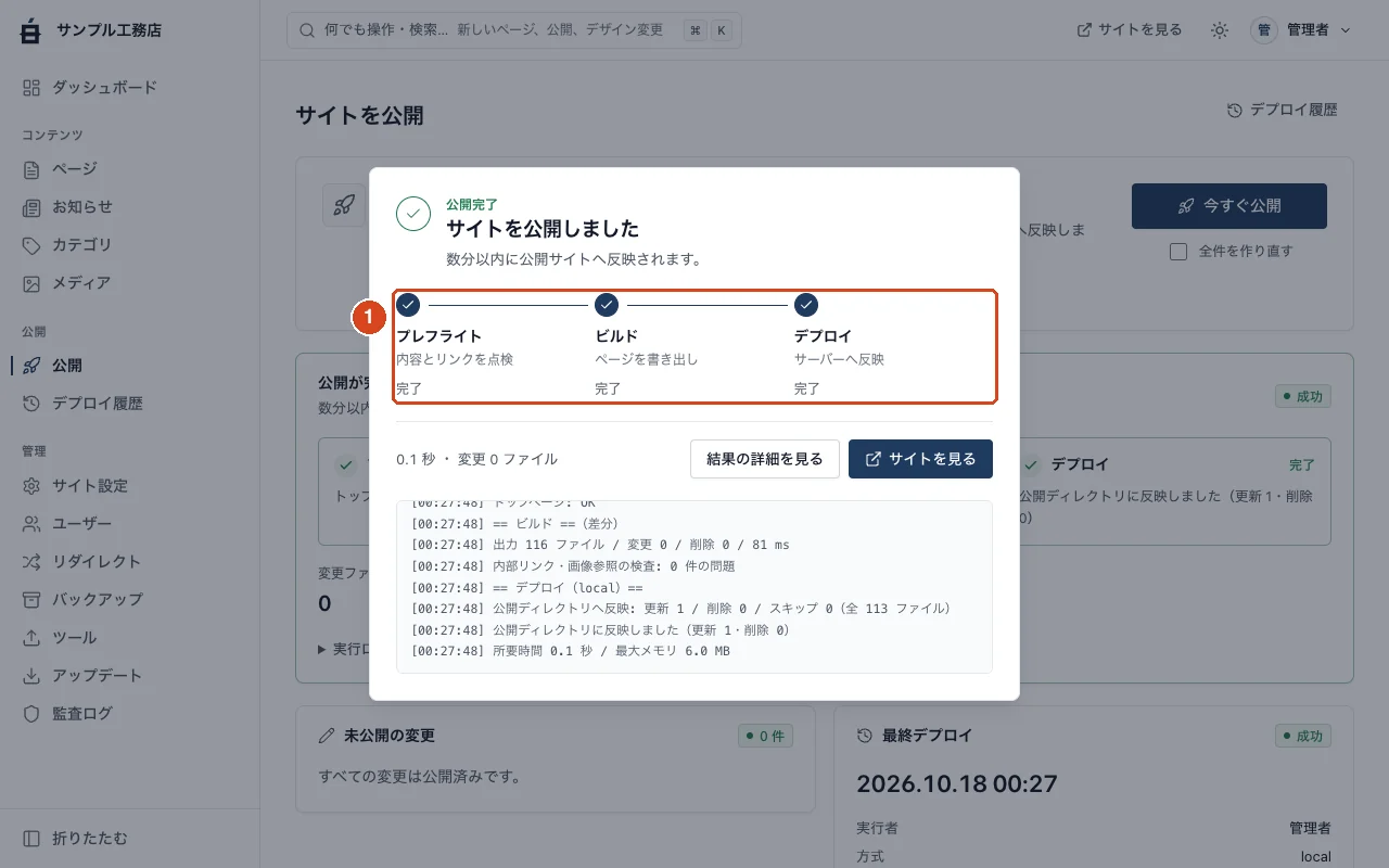 公開画面の進行表示。各段階が完了している